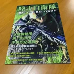 陸上自衛隊 BATTLE RECORDS　　　（Q6）