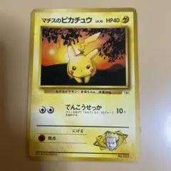 あ*り様 ポケモンカード 旧裏 初期 当時物 マチスのピカチュウ - メルカリ