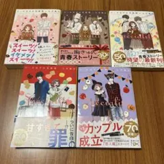 ケーキ王子の名推理 まとめ売り　七月隆文