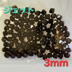 6810 スワロフスキー#5301 3mm ジェット 100個