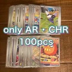 ポケカ AR・CHRのみ100枚セット まとめ売り15