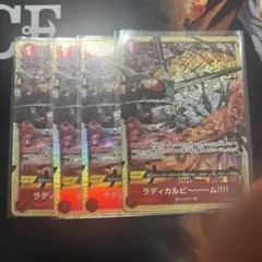 ラディカルビーム　パラレル　4枚　ワンピースカード