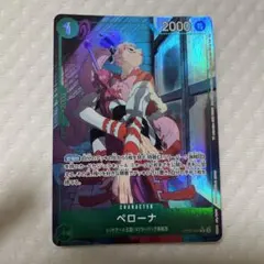 ペローナ R パラレル OP09-034