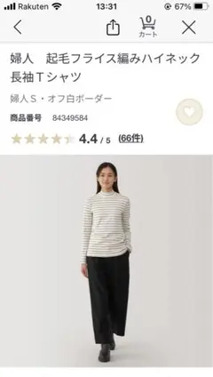 無印　起毛フライス編みハイネック長袖Ｔシャツ