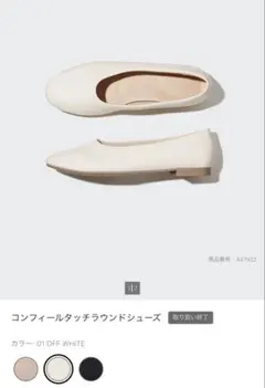 UNIQLO コンフィールタッチラウンドシューズ オフホワイト