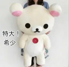 コリラックマ fuwafuwa ぬいぐるみ 受注生産 - メルカリ