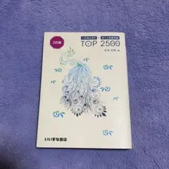 入試頻出漢字＋現代文重要語彙TOP2500