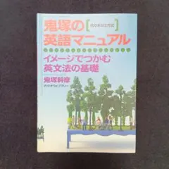 2026年最新】鬼塚の英語マニュアルの人気アイテム - メルカリ