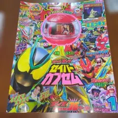 てれびくん超バトルDVD 仮面ライダーゼッツ DVD&カプセム ブースター付