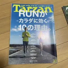 Tarzan ターザン No.735 RUNがカラダに効く