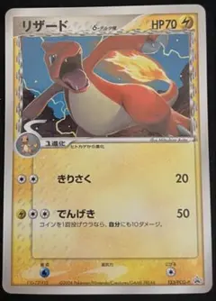 ポケモンカード リザード δ-デルタ種 133/PCG-P 2006 プロモ - メルカリ