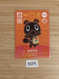 あつまれどうぶつの森　amiiboカード まめきち