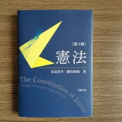 【憲法】演習書 ５点セット【新品・未使用】 憲法】演習書 5点セット【新品・未使用】