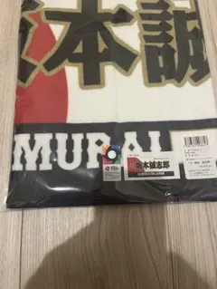 山本由伸 2026 WBC 侍ジャパン ジャガードフェイスタオル 店舗限定