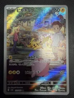 ポケモンカード 151 ピカチュウ AR SV2a 173/165 - メルカリ