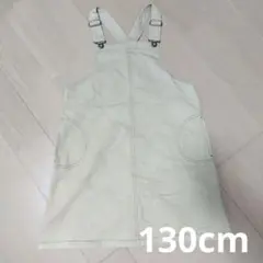 あくび様専用　ベージュ ジャンバースカート 調整可能ストラップ