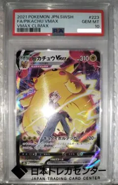 2026年最新】ピカチュウvmax csr psa10の人気アイテム - メルカリ
