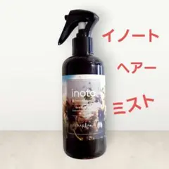 ナプラ イノート ヘアケアミスト 200ml 残量約8割弱 ヘアトリートメントのサムネイル