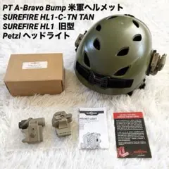 【美品】 ミリタリー 米軍 ヘルメット・ライト 4点セット HL1-C-TN 2025年最新】surefire hl1の人気アイテム - メルカリ
