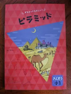 最新版】 新品 ピラミッド問題集 算数 小6【解答付】 - メルカリ