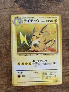 十字ホロ&渦巻きホロ※】ライチュウ ☆ 第3弾拡張パック 化石の秘密【旧