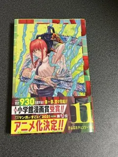 2025年最新】チェンソーマン 初版 帯付きの人気アイテム - メルカリ