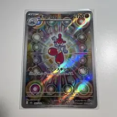 チャーレム AR MEGA ハイクラスパック MEGAドリームex キラ 20…のサムネイル