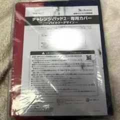 限定色☆ 進研ゼミ チャレンジパッド3 専用カバー - メルカリ