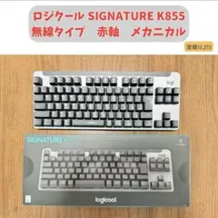 Logicool signature K855 赤軸　無線　メカニカルキーボード