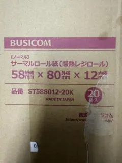 BUSICOM サーマルロール紙 ST588012-20K 20巻入