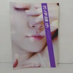 月刊　伊藤歩
