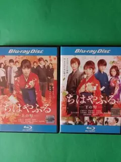 ちはやふる Blu-ray 上の句 下の句 2枚セット