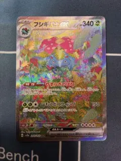 フシギバナex SAR SV2a ポケモンカード151 極美品 - メルカリ