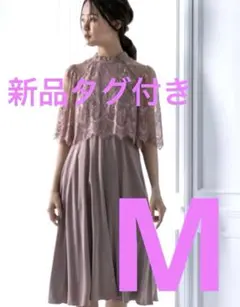 新品タグ付き　ドリードール　レーススリーブワンピース　M モカベージュ　ピンク