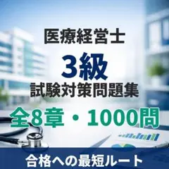 医療経営士3級 公式テキスト 第3版 全8巻セット 書き込みなし - メルカリ