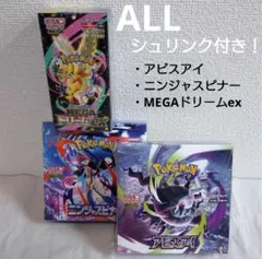 全品シュリンク付き！アビスアイ、ニンジャスピナー、MEGAドリームex各1箱