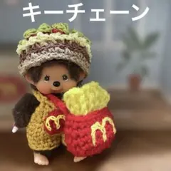 モンチッチキーチェーン用 ファストフードコスチューム