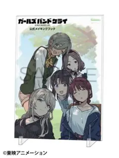 ガールズバンドクライ 公式メイキングブック メロンブックス限定