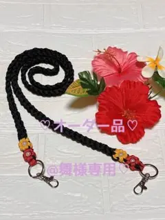 @舞様専用☆パラコード　ショルダーストラップ　ハート編み