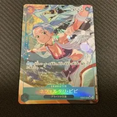 ワンピース anime25th ビビ パラレル SR EB02-026