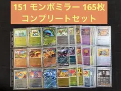 ポケモンカード 151 モンスターボールミラー RR AR SR コンプセット