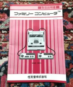 タッチ　ファミリーコンピュータ　新品未使用　完全品　説明書 ファミリーコンピュータ 取扱説明書 改訂版1 2 3セット 3冊 任天堂