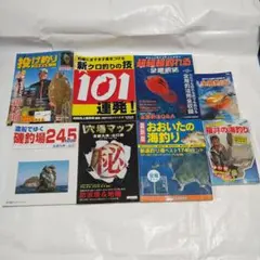 釣り雑誌・参考書 7冊セット