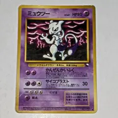 旧裏ポケカ ミュウツーLV.67 拡張シート コロコロコミックイラスト