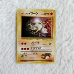 タケシのイワークLV.30 マークなし 旧裏面 ポケモンジム 匿名配送