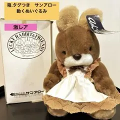 サンアロー ラッキー ウサギ ぬいぐるみ 中古品 まとめ売り バラ売り不可 中古 2025年最新】サンアロー ラッキーの人気アイテム - メルカリ
