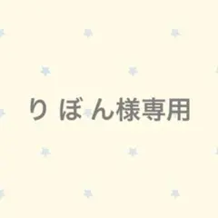 チソン多めdream50、ユウシ多めwish50