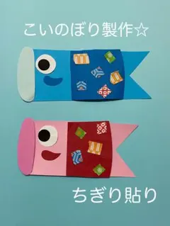 こいのぼりストロー 製作キット　壁面飾り　春　4月　5月　保育　高齢者　クラフト こいのぼりストロー 製作キット 壁面飾り 春 4月 5月 保育 高齢者