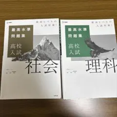 最高水準問題集