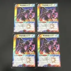 神滅竜騎ガルザーク 4枚セット 明治 meiji プロモ ① - メルカリ
